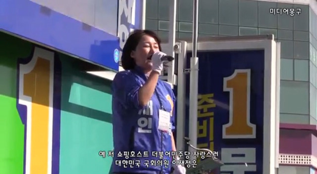 문재인 후보 팔러 나온 쇼핑호스트 이재정 | 인스티즈