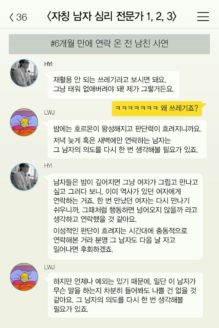 한동안 연락 없던 이 남자 왜 갑자기 연락한 거야~? BGM소리주의 | 인스티즈