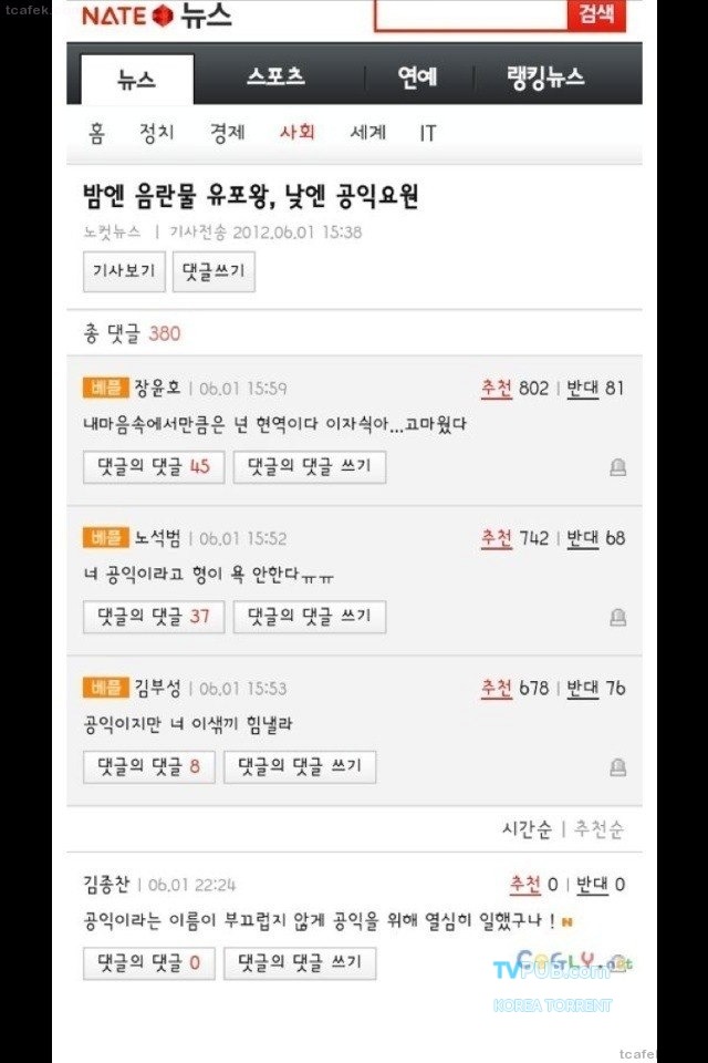 대한민국에서 현역보다 인정받았던 공익 | 인스티즈