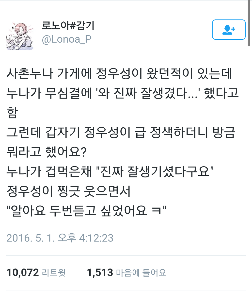 사촌누나 가게에 정우성이 왔다.twit | 인스티즈