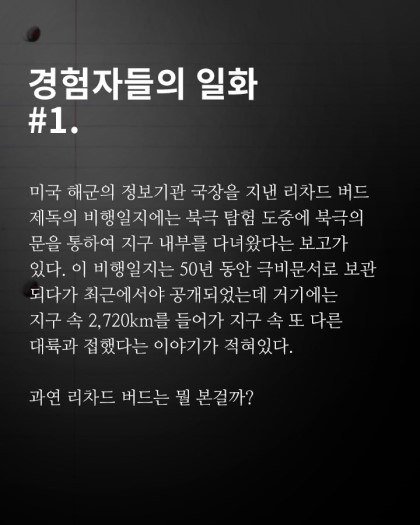 지구 공동설 미스테리.jpg | 인스티즈
