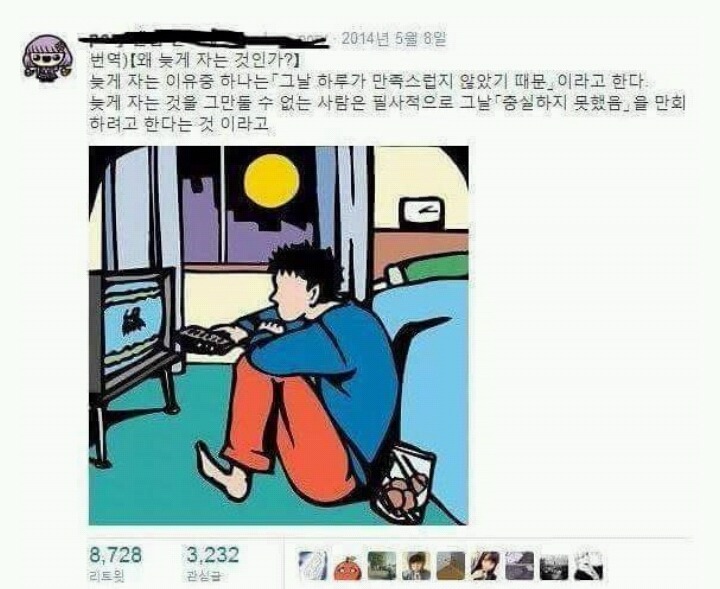 사람이 늦게 자는 이유 | 인스티즈