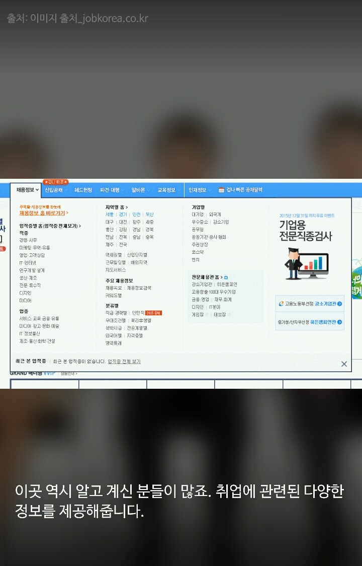알아두면 좋을 취업 관련 사이트 모음 | 인스티즈