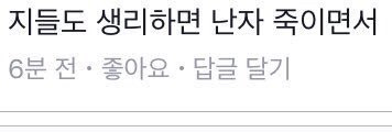 알못이 비꼬면 생기는 일 | 인스티즈