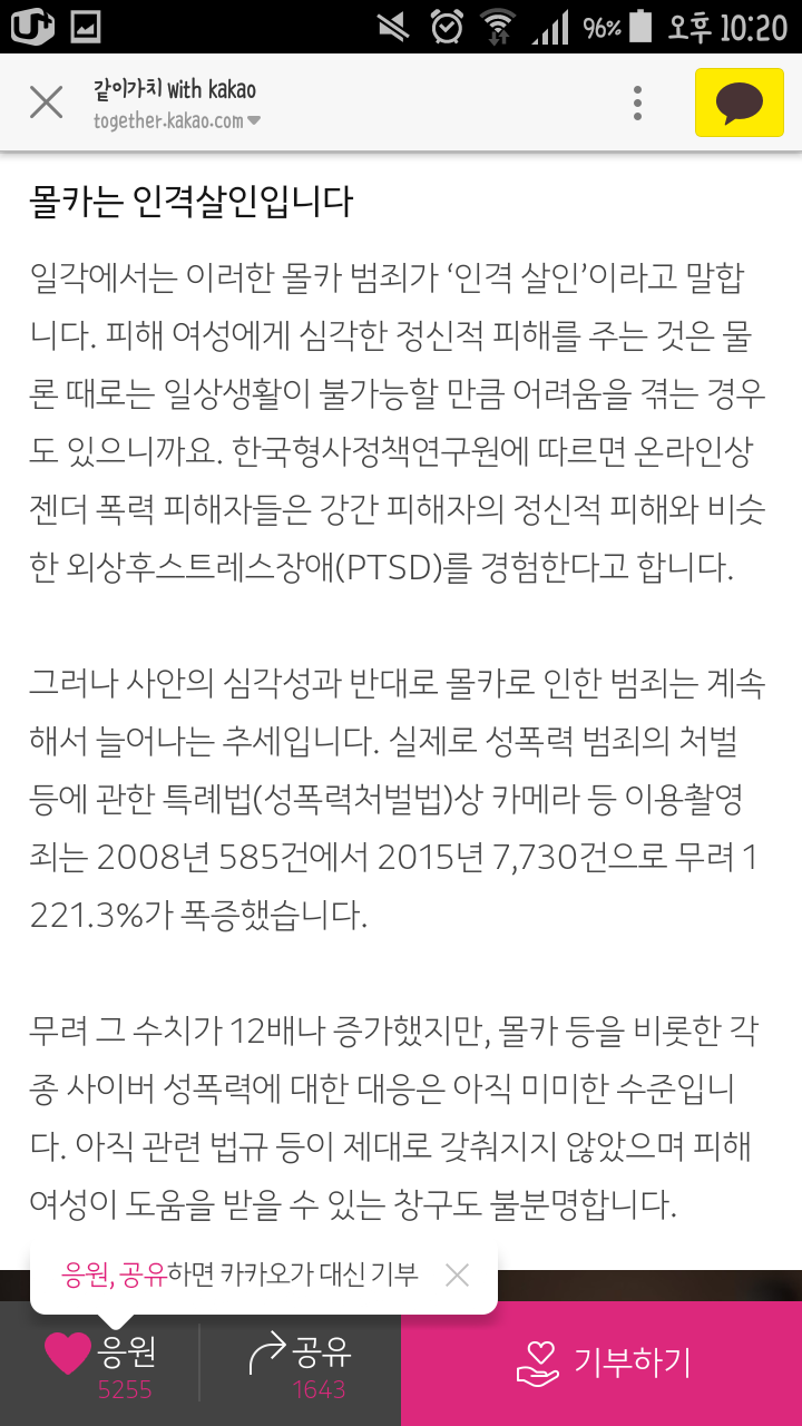 같이가치에서 몰카 반대 소책자 만들기를 함 (응원하기 버튼 누르면 기부가 된대) | 인스티즈