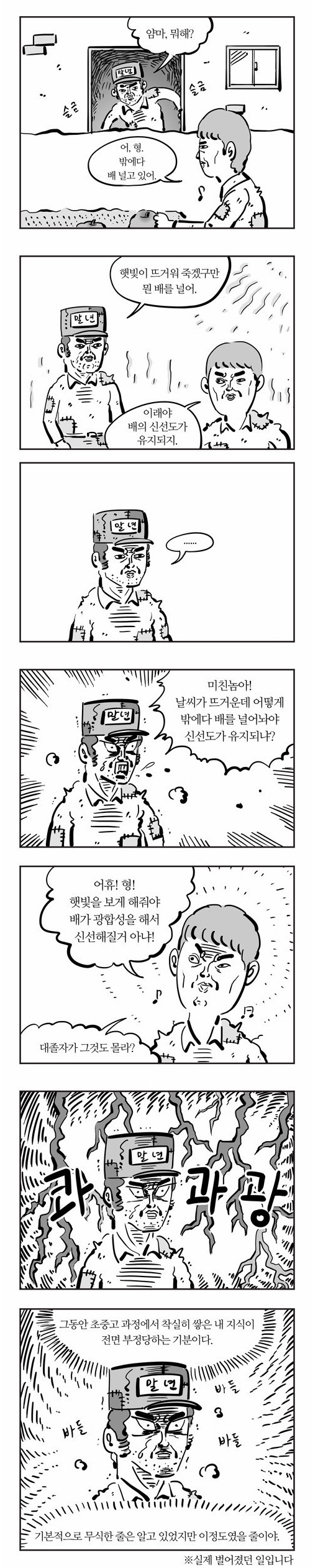 선거를 앞두고 보는 기안84 레전드 드립.jpg | 인스티즈