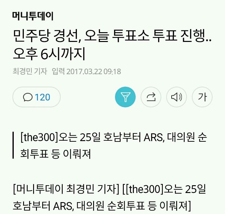 민주당 경선, 오늘 투표소 투표 진행..오후 6시까지 | 인스티즈