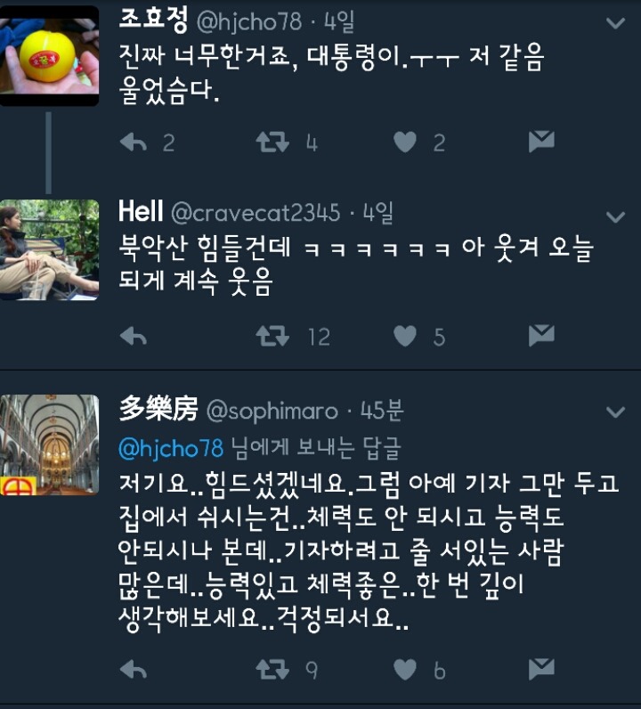 문재인 토요일 산행을 까는 기자나으리 | 인스티즈