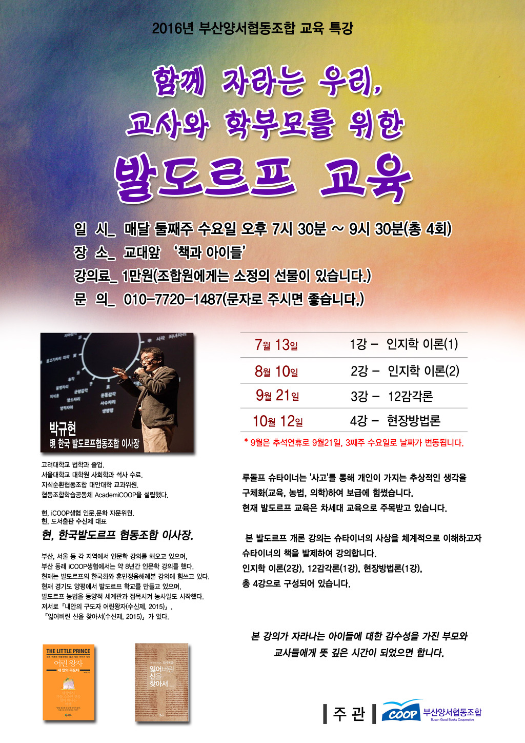 부산발도르프협동조합 이미지