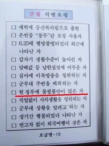 간첩이 넘치는 대한민국 | 인스티즈