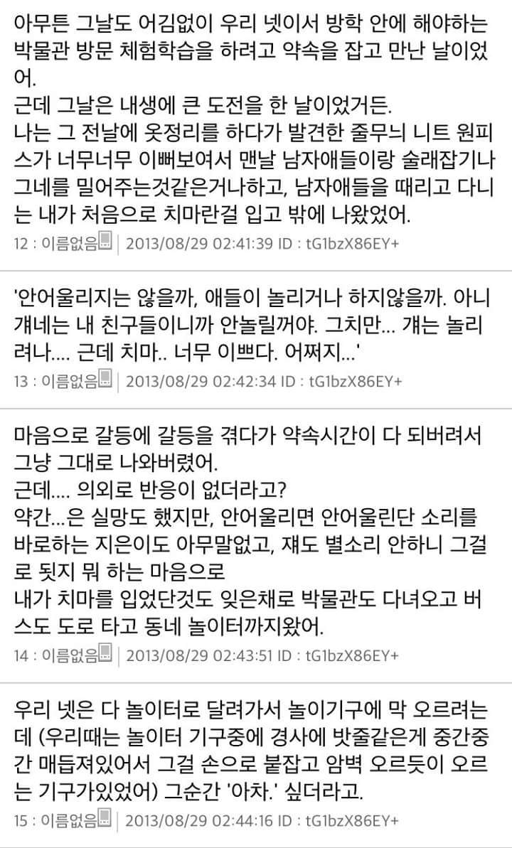 [스레딕] 4일 뒤에 10년 넘은 소꿉친구한테 고백하려고 1 | 인스티즈