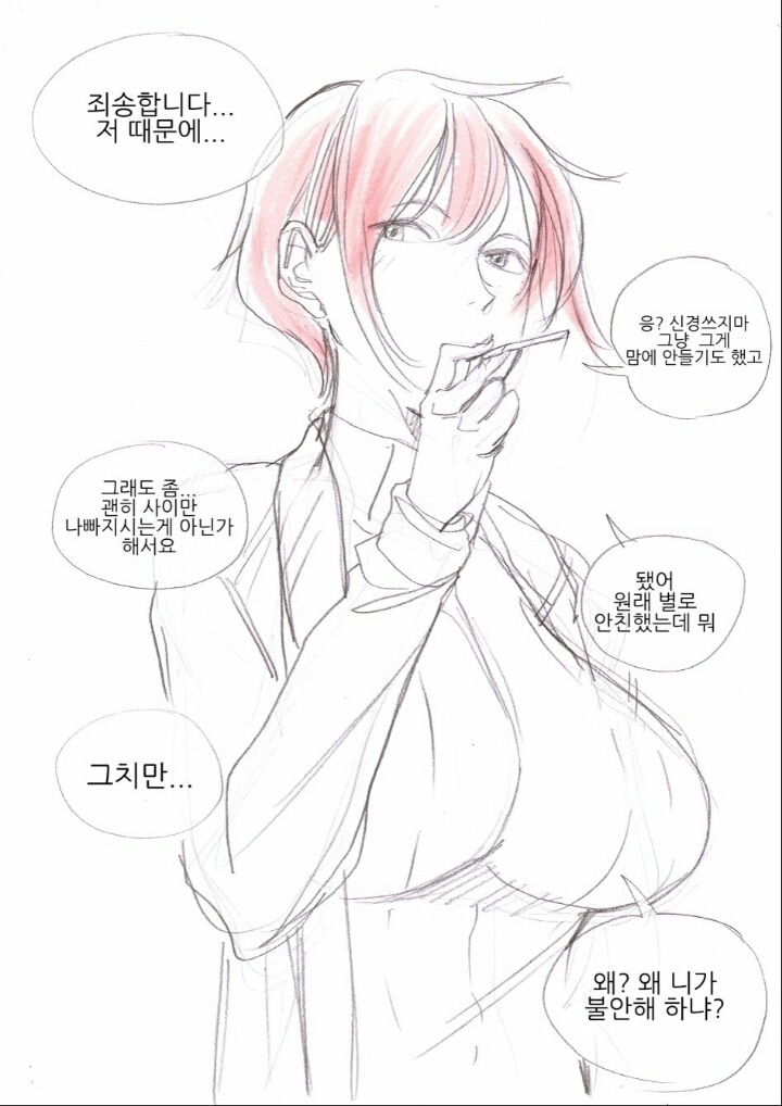 담배피우는 대학 선배랑 만나는 만화 ....ㄷㄷㄷ | 인스티즈