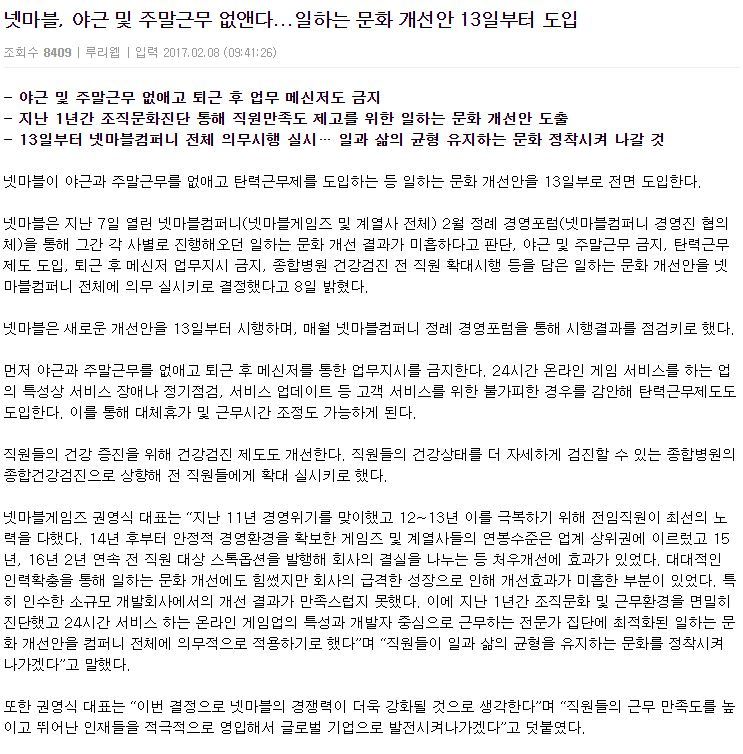 넷마블. 야근 및 주말근무 없앤다 (+루리웹 반응) | 인스티즈