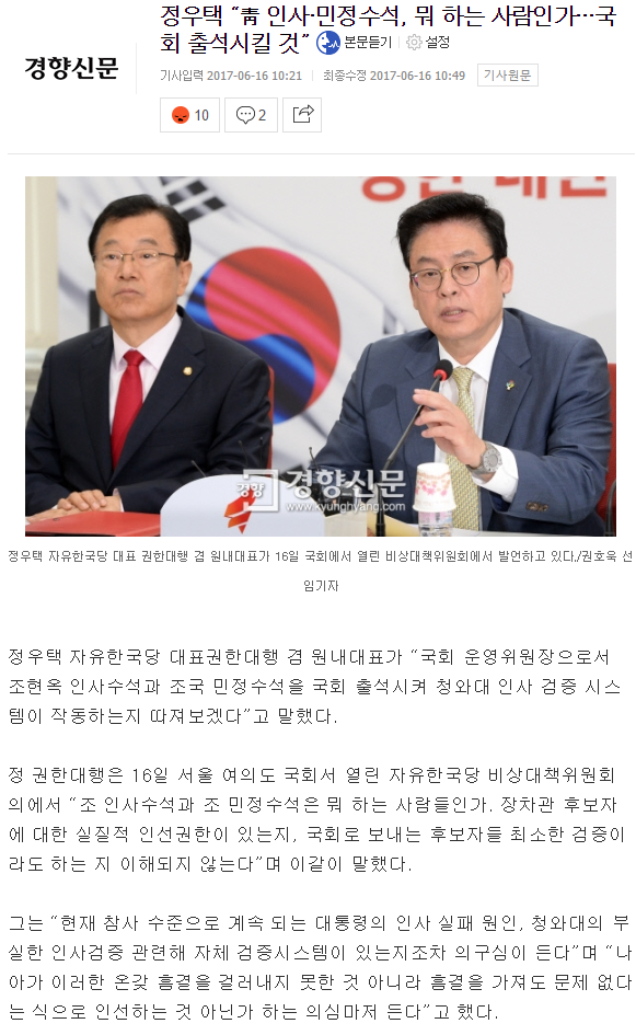 정우택 “청와대 인사ㆍ민정수석, 뭐 하는 사람인가···국회 출석시킬 것" | 인스티즈