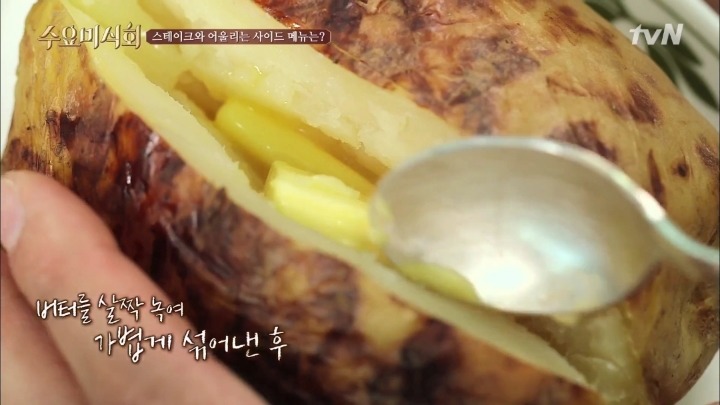 수요미식회 스테이크 사이드.jpg | 인스티즈