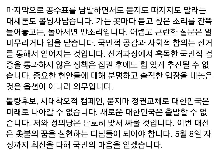 심상정 페북.facebook | 인스티즈