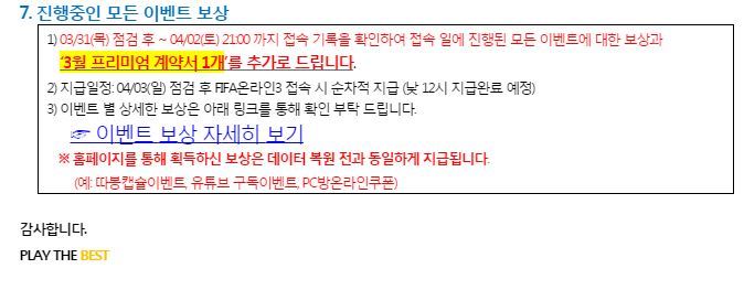 피파온라인 백섭보상.jpg | 인스티즈