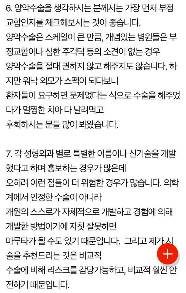 성형외과 근무자가 밝히는 성형에 대한 진솔한 이야기 | 인스티즈