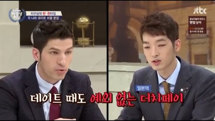비정상회담에 나온 각국의 더치페이 | 인스티즈