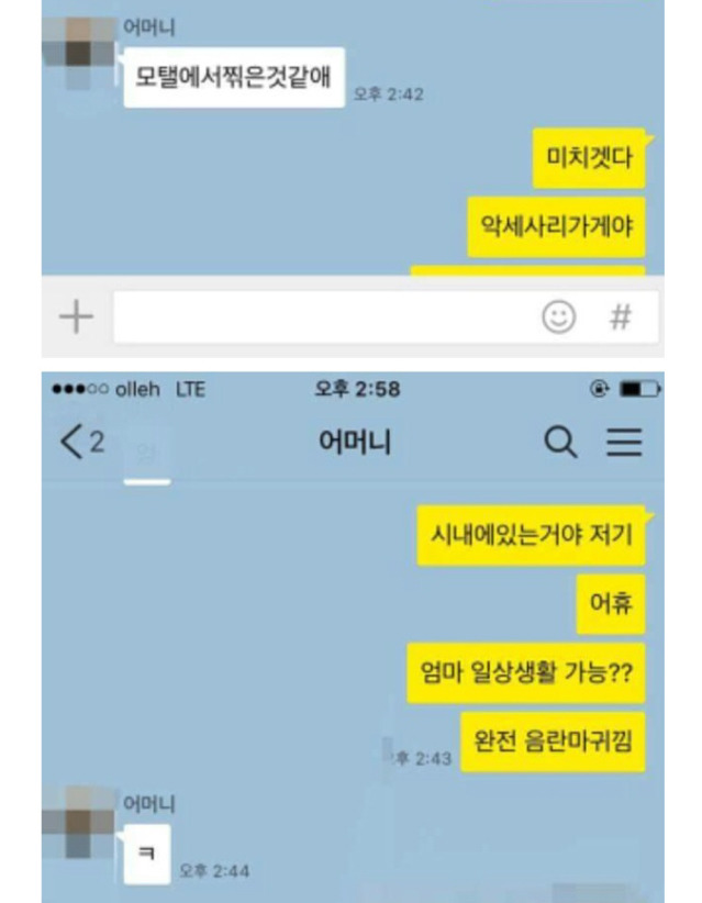 엄마가 음란마귀 | 인스티즈