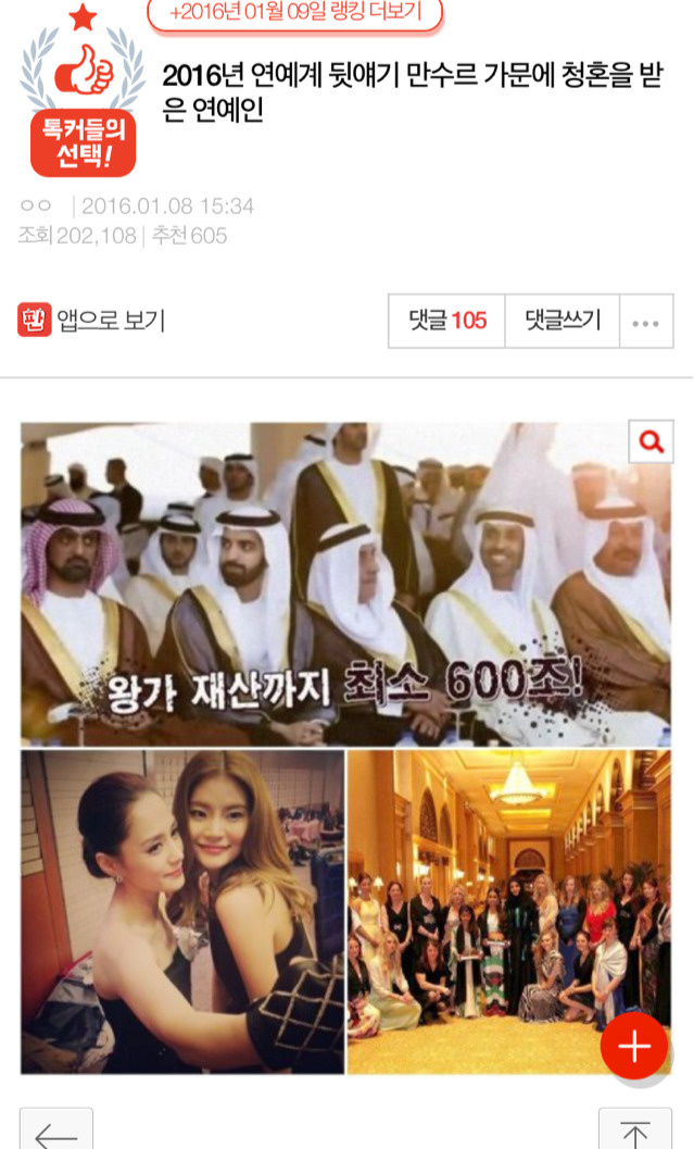 하다하다 만수르랑 열애설날 연예인 | 인스티즈