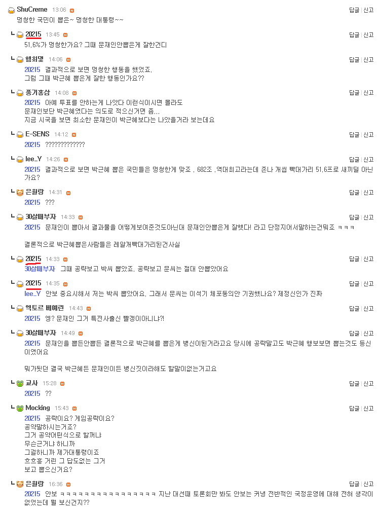박근혜 쉴더의 무적논리.jpg | 인스티즈