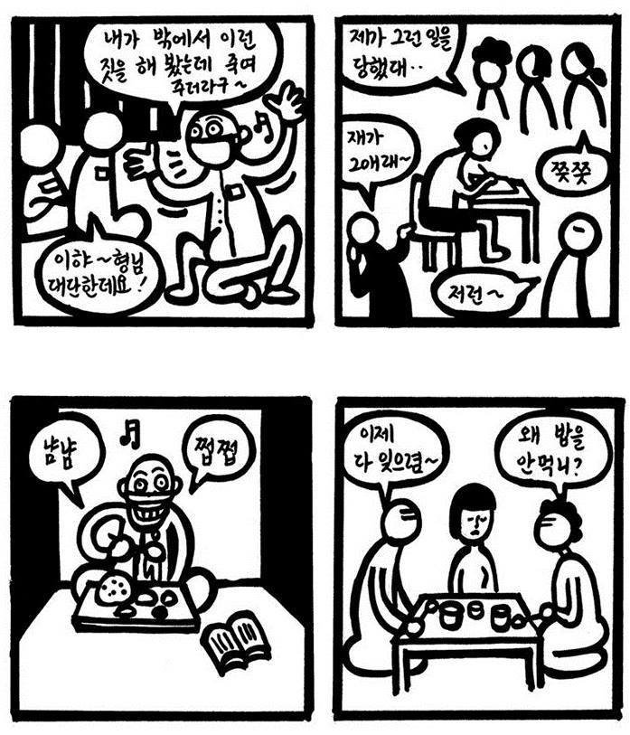 죄짓는 사람과 벌받는 사람 | 인스티즈