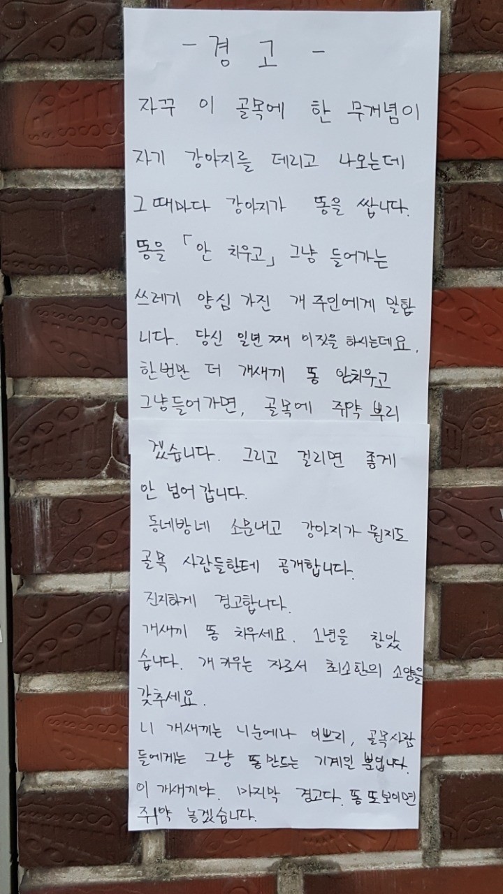 집앞에 붙은 개 경고문 | 인스티즈