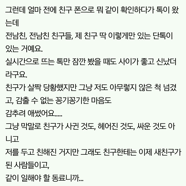 여러분들이라면 계속 좋은 친구관계를 유지하실 수 있을 것 같나요? | 인스티즈
