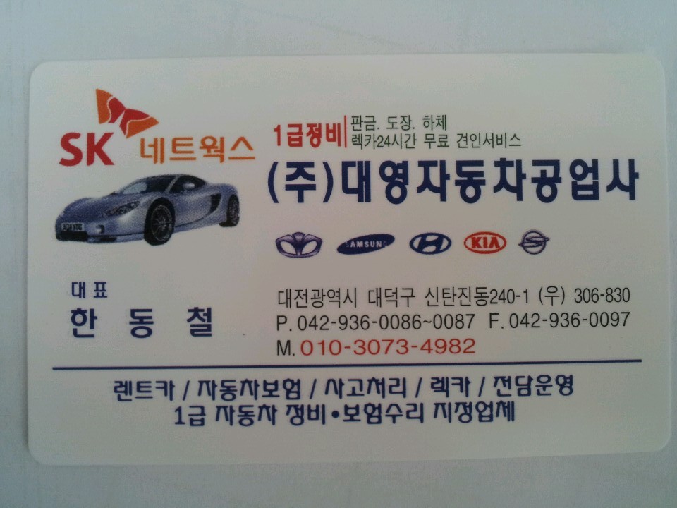 대영공업사 이미지
