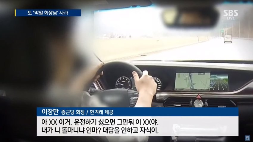 종근당 회장 폭언 수준 ㄷㄷ | 인스티즈
