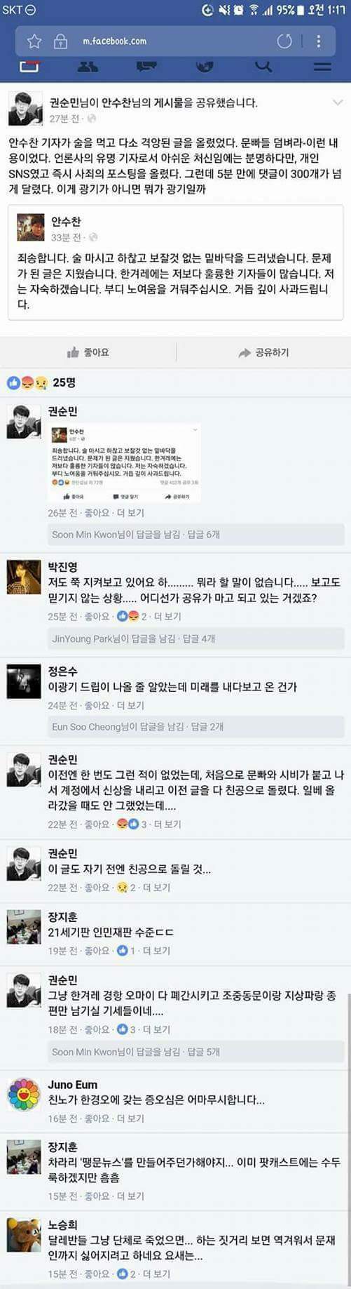 한겨례 기자들의 대화 내용 | 인스티즈