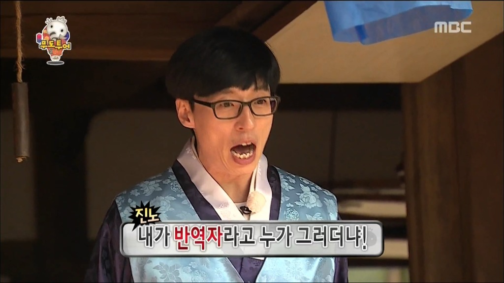 오늘자 무한도전 유재석에게 극딜당하는 광희 | 인스티즈