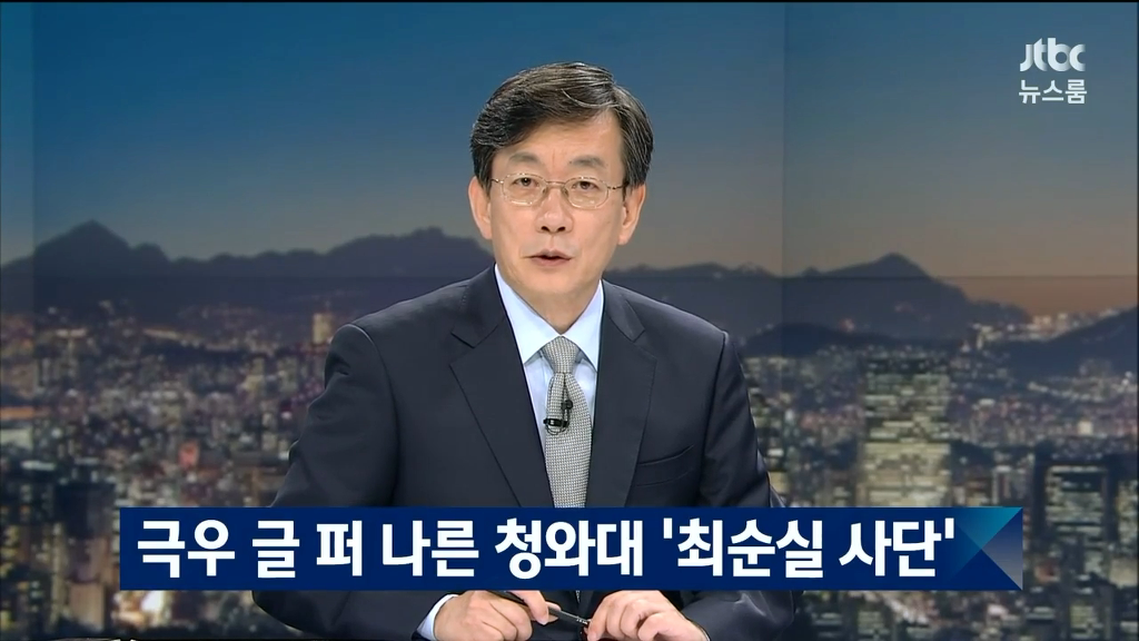 오늘 일베 폭격한 JTBC 뉴스룸.jpg | 인스티즈
