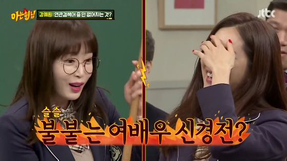 [아는형님] 강예원 보내버리는 한채아 드립.jpg (다소 수위) | 인스티즈