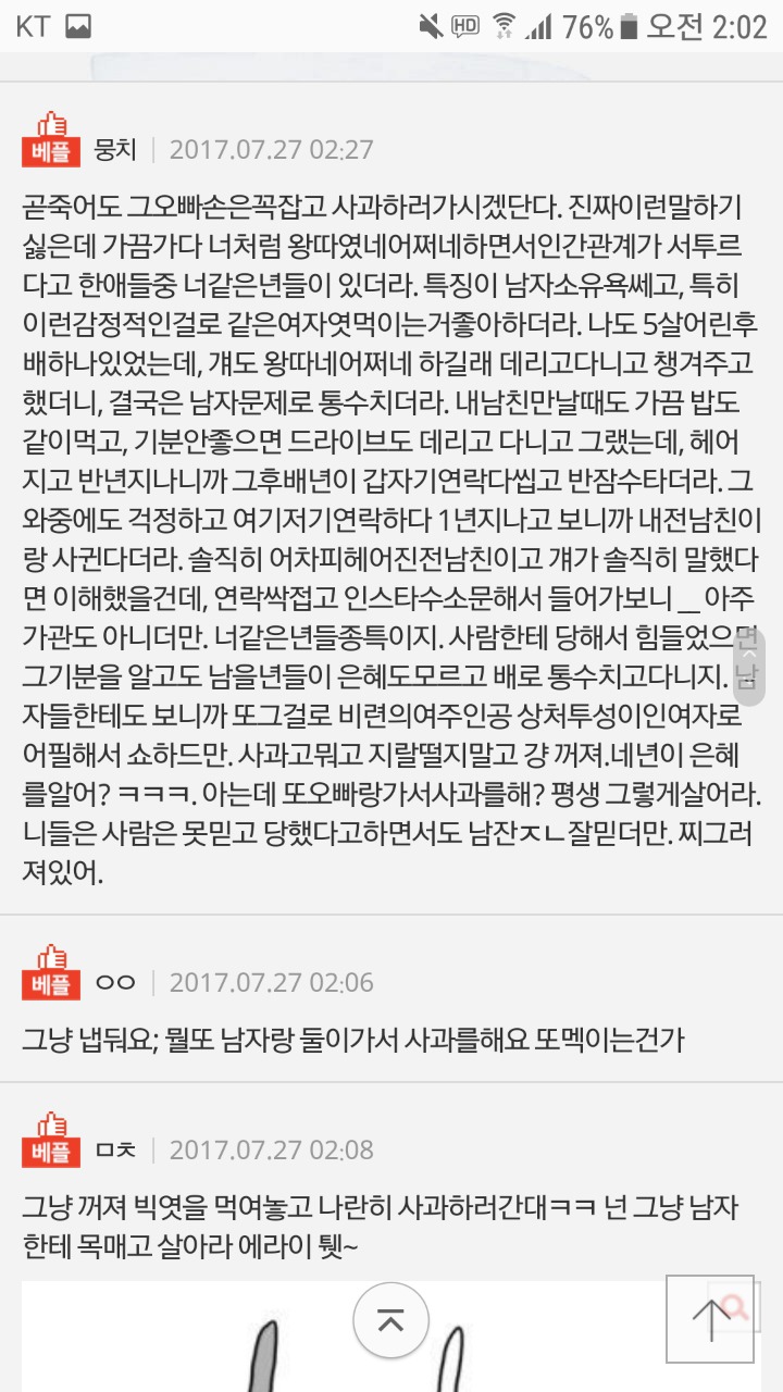 친한 언니가 연락을 끊었는데요 +추가 | 인스티즈