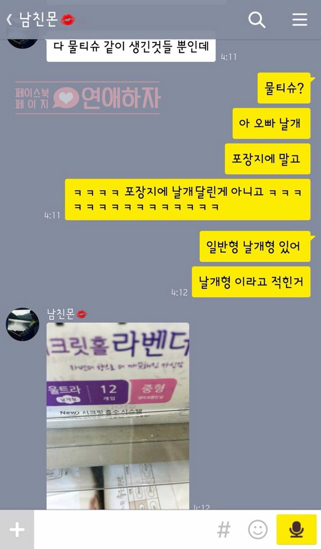 여친 생리대 처음 사러 가본 남자친구 ㅋㅋㅋ | 인스티즈