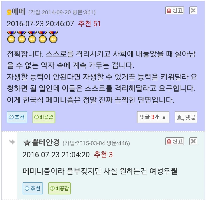 남초에서 일침갑이라며 돌아다니는 짤 | 인스티즈