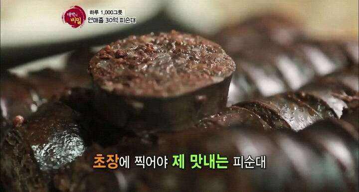 대박의비밀 전주 피순대.jpg | 인스티즈
