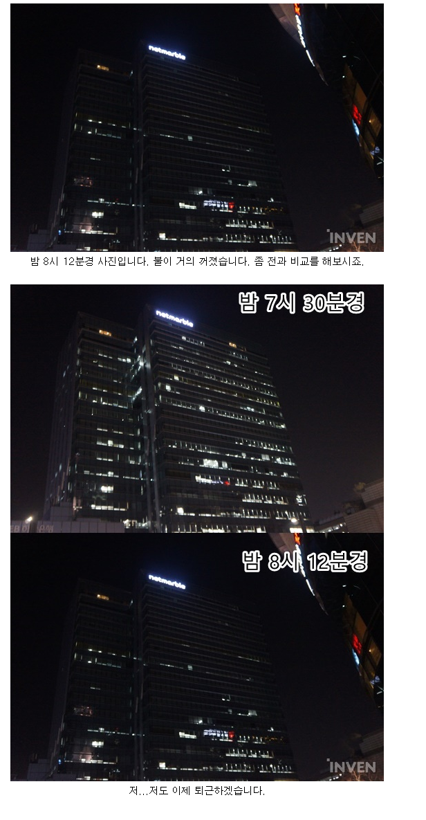 야근 없앤다는 게임회사!!!.jpg | 인스티즈