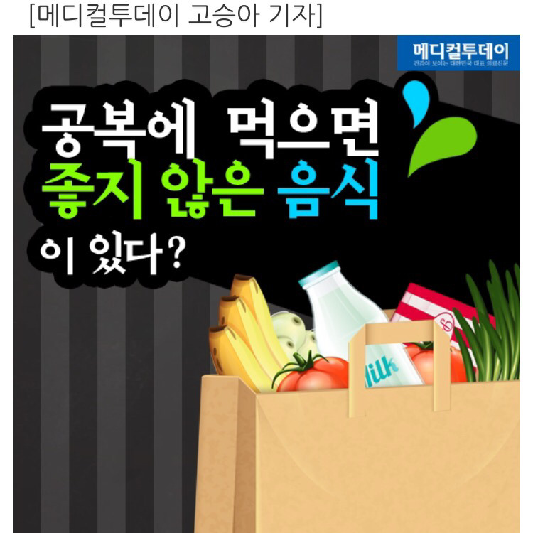  공복에 먹으면 좋지 않은 음식이 있다? | 인스티즈