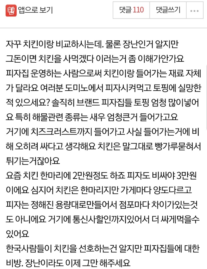 피자집을 운영하는 사람이 말하는 피자가 비싼이유.jpg | 인스티즈
