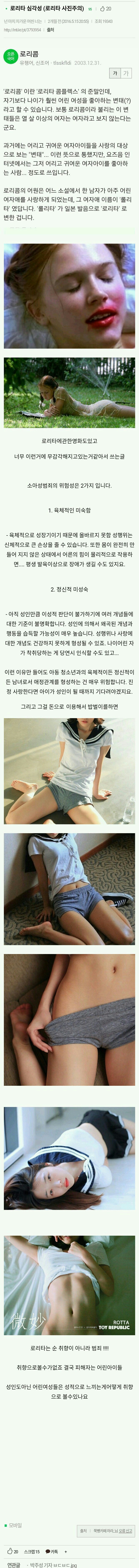 +본문추가)딸아이의 젖병무는 모습을 보고 성욕을 느낀다는 아버지.. | 인스티즈