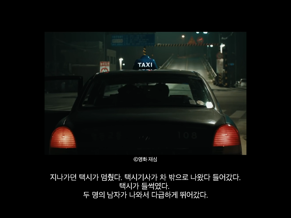 목격자를 살인자로 바꾸고 진범을 풀어준 약촌오거리 사건 | 인스티즈