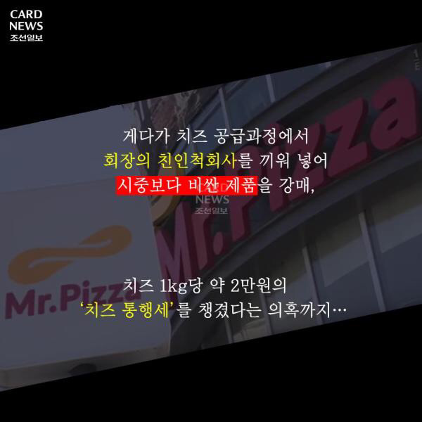 많은 사람들이 알아야할 미스터 피자의 횡포 | 인스티즈