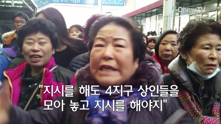 분노한 대구 서문시장 상인 | 인스티즈