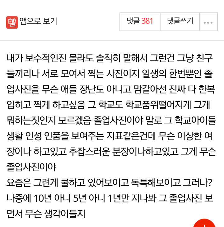의정부고 졸업사진 하나도 안웃겨요.jpg | 인스티즈