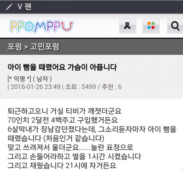 아이 뺨을 때렸어요 가슴이 아픕니다 | 인스티즈