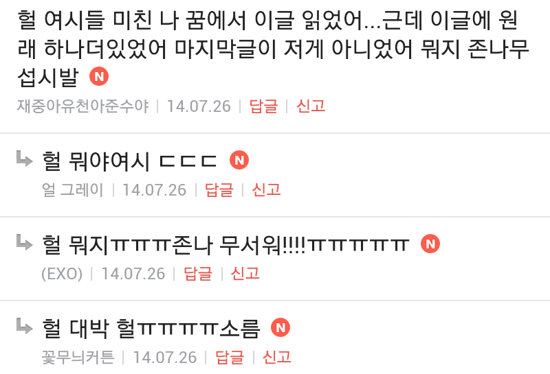 쩌리방 무서운 이야기 게시글의 댓글 캡쳐에 달린 댓글 캡초ㅑ! | 인스티즈