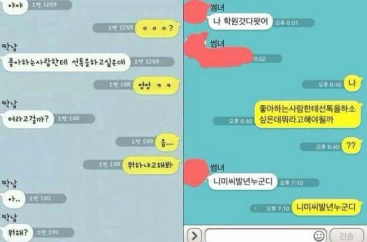 페북에서 배운대로 썸녀에게 실천해보았다 | 인스티즈